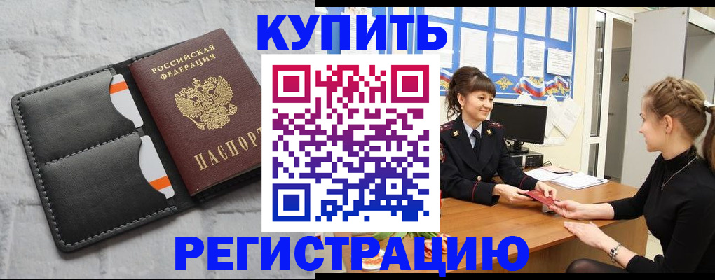 прописка законно в Ясном