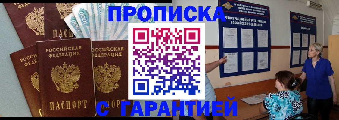 прописка ребенка в Ясном